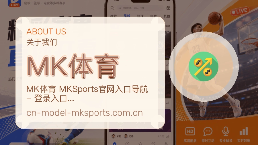 关于 MK体育 团队与设施